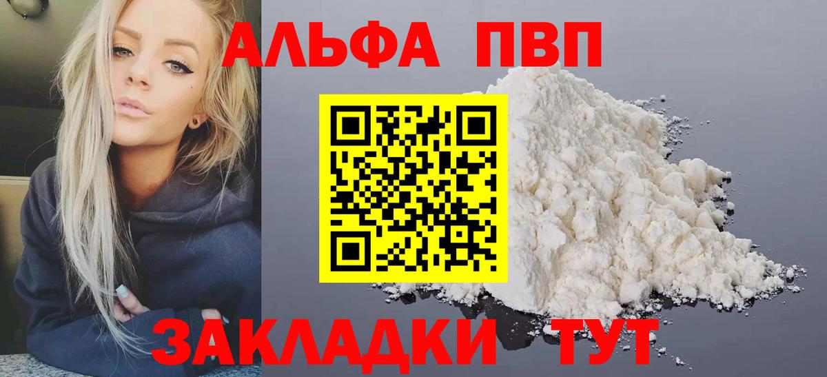 А ПВП кристаллы  A-PVP крисы CK  Alpha PVP  Югорск  Alpha PVP Соль  Вход с VPN 