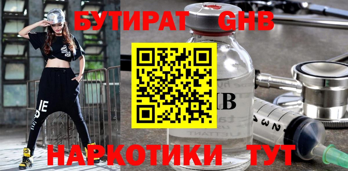БУТИРАТ 99% Югорск
