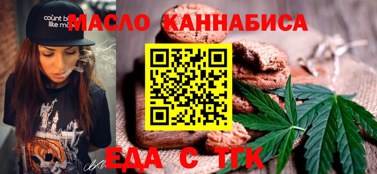 Еда ТГК марихуана Югорск