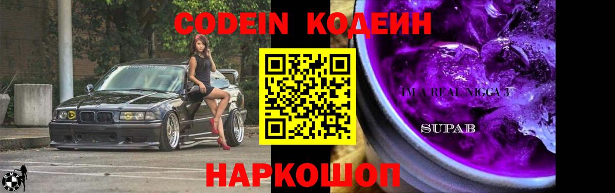Кодеин напиток Lean (лин) Югорск
