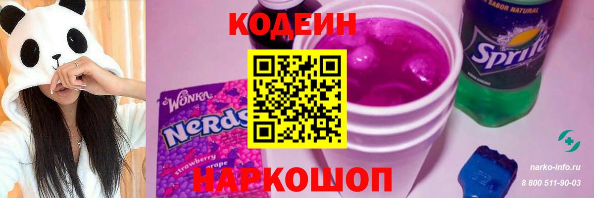 Кодеин напиток Lean (лин)  Вход с VPN  Codein напиток Lean (лин)  Югорск 