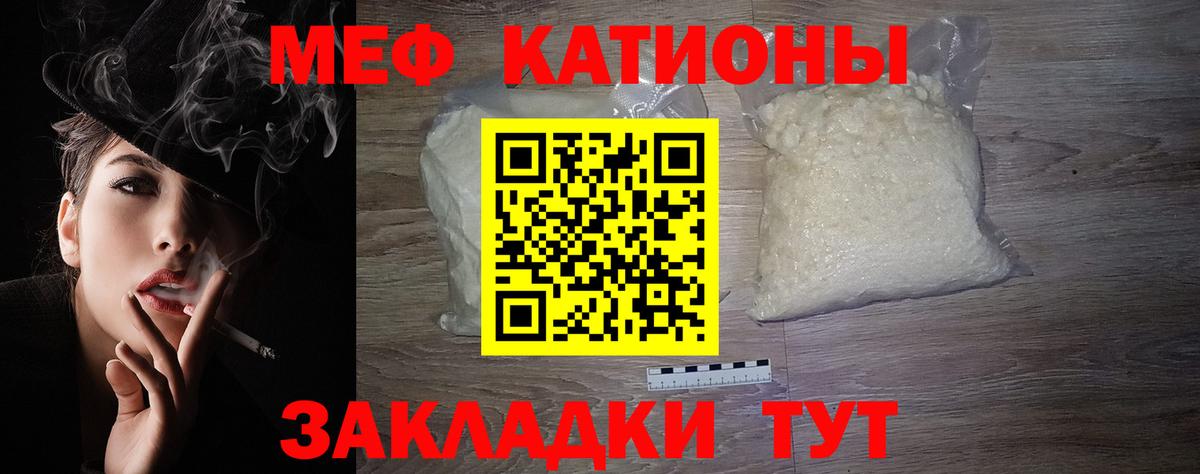 Меф мяу мяу Югорск